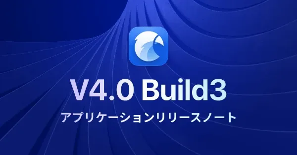 Eagle 4.0 Build3：安定性の向上と既知の問題の修正