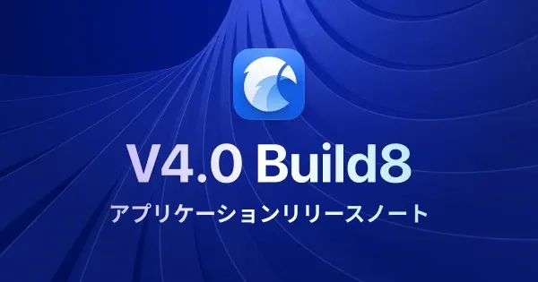 Eagle 4.0 Build 8：安定性の向上と既知の問題の修正